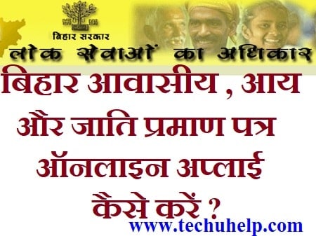 Online Bihar Caste Certificate KE LIYE ONLINE APPLY KAISE KARE