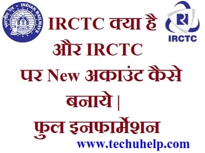 IRCTC Kya Hai? और IRCTC पर New अकाउंट कैसे बनाये। IRCTC Registration In Hindi