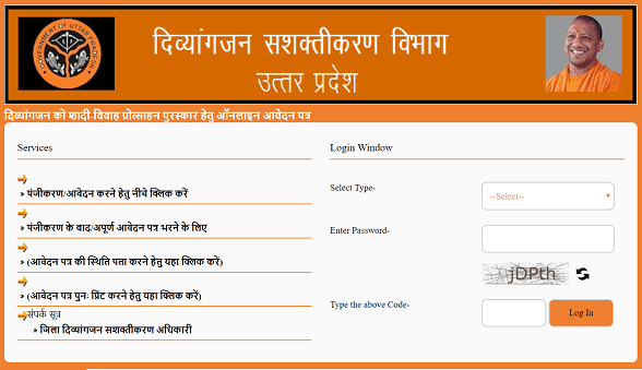 दिव्यांगजन शादी विवाह प्रोत्साहन योजना 2020: UP Divyang Shadi Yojana Apply