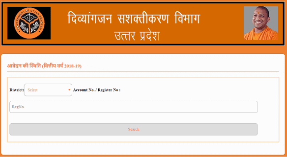 UP Divyang Shadi Vivah Protshahan Yojana 2020। ऑनलाइन आवेदन। आवेदन पत्र