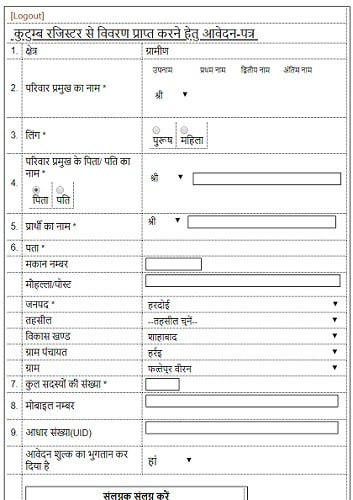 UP Parivar Register Nakal के लिए ऑनलाइन आवेदन कैसे करें? Parivar Register Nakal Form UP In Hindi