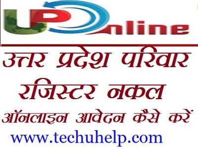 UP Parivar Register Nakal के लिए ऑनलाइन आवेदन कैसे करें? Parivar Register Nakal Form UP In Hindi