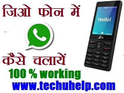 Jio Phone Me Whatsapp Kaise Download Kare ? Jio Phone Me Whatsapp Kaise Chalaye In Hindi