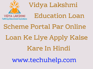 [अप्लाई ऑनलाइन] Vidya Lakshmi Education Loan Scheme Portal In Hindi एप्लीकेशन फॉर्म 