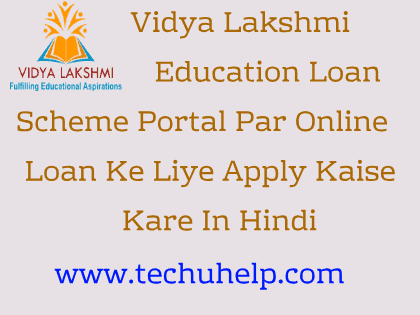 [अप्लाई ऑनलाइन] Vidya Lakshmi Education Loan Scheme Portal In Hindi एप्लीकेशन फॉर्म