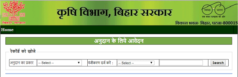 [फॉर्म] Bihar Diesel Anudan Yojana 2019 ऑनलाइन आवेदन कैसे करें ? डीजल अनुदान फॉर्म Online