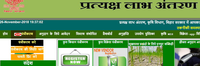 [फॉर्म] Bihar Diesel Anudan Yojana 2019 ऑनलाइन आवेदन कैसे करें ? डीजल अनुदान फॉर्म Online