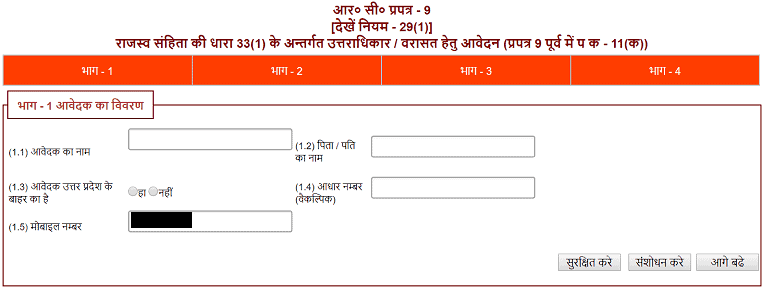 [उत्तराधिकार प्रमाण पत्र] UP Varasat Praman Patra Online कैसे बनवाएं?