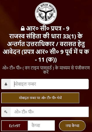 [उत्तराधिकार प्रमाण पत्र] UP Varasat Praman Patra Online कैसे बनवाएं?