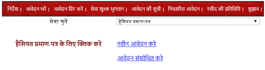 यूपी हैसियत प्रमाण पत्रKya Hota Hai? How To Make Haisiyat Praman Patra Online In Hindi