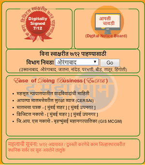 Mahabhulekh 7/12 Online Kaise Dekhe? महाराष्ट्र भूमि अभिलेख 7/12 खसरा पत्र, खतौनी, जमीन का नक्शा