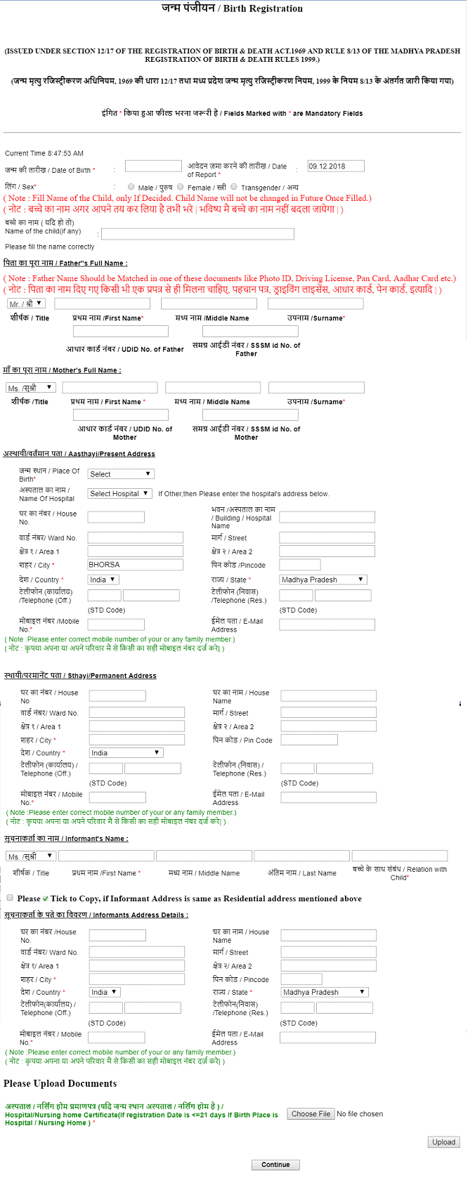 मध्यप्रदेश जन्म प्रमाण पत्र ऑनलाइन कैसे बनाये? How to Apply Online for Madhya Pradesh Birth Certificate In Hindi