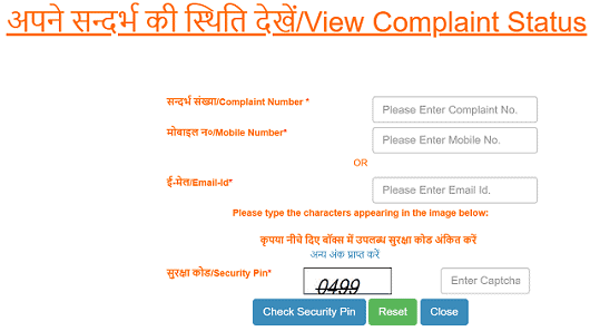 यूपी एंटी भू-माफिया पोर्टल Par Shikayat Kaise Kare ? भूमि पर अवैध कब्जे की शिकायत 