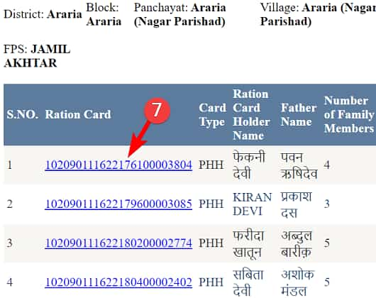 बिहार राशन कार्ड सूची | जिलेवार BIHAR RATION CARD LIST 2020 | EPDS BIHAR अन्तोदय (AAY,PHH) LIST