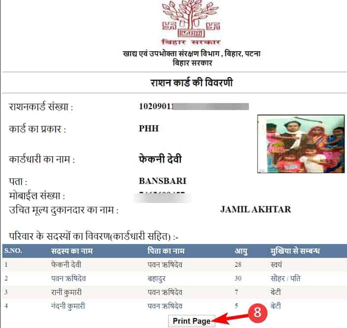 बिहार राशन कार्ड सूची | जिलेवार BIHAR RATION CARD LIST 2020 | EPDS BIHAR अन्तोदय (AAY,PHH) LIST