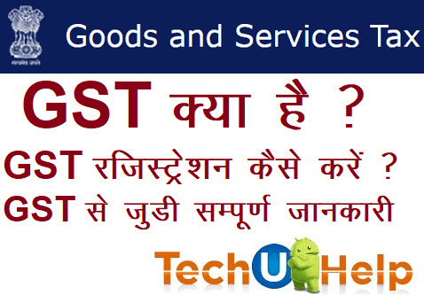 GST Kya Hai Hindi Mein ? GST Registration Kaise Kare ? GST से जुडी सम्पूर्ण जानकारी |