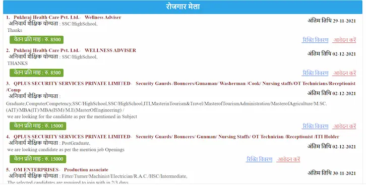 [आवेदन] उत्तर प्रदेश रोज़गार मेला 2021 | UP Rojgar Mela 2021 में ऑनलाइन आवेदन कैसे करें ? रोजगार मेला रजिस्ट्रेशन 2021