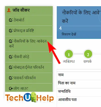 [आवेदन] उत्तर प्रदेश रोज़गार मेला 2021 | UP Rojgar Mela 2021 में ऑनलाइन आवेदन कैसे करें ? रोजगार मेला रजिस्ट्रेशन 2021