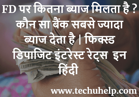 FD Par Kitna Byaj Milta Hai? Kon Sa Bank Sabse Jyada Byaj Deta Hai। Fixed Deposit Interest Rates In Hindi