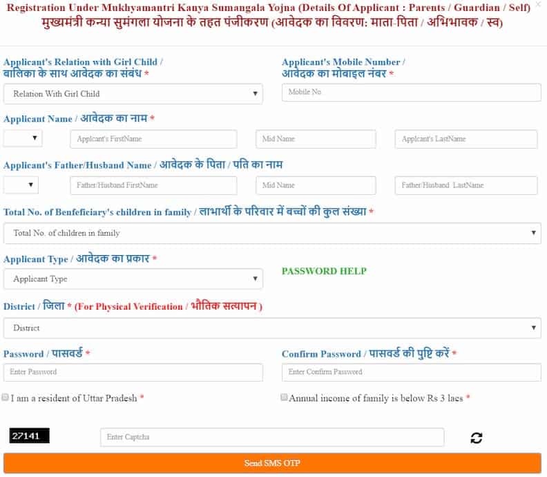 यूपी कन्या सुमंगला योजना | UP Kanya Sumangala Yojana 2020 | ऑनलाइन आवेदन| एप्लीकेशन फॉर्म, Apply, Online Registration