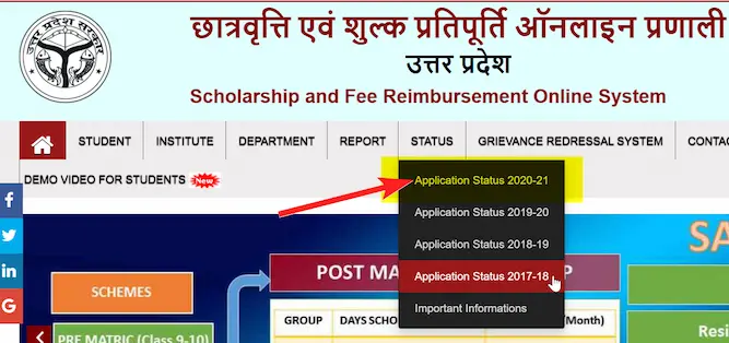 बिना अकाउंट में लॉगिन किए स्कालरशिप स्टेटस चेक 2021-22 कैसे चेक करें? [How to check scholarship status check 2021-22 without login into account?]