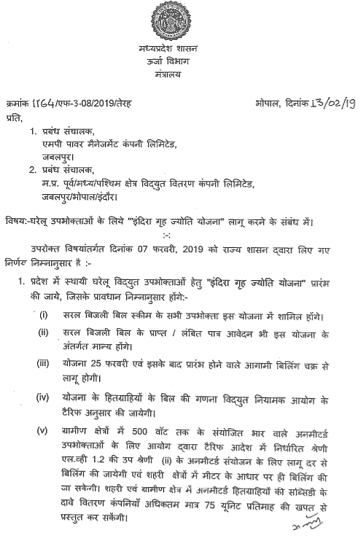 मध्य प्रदेश इंदिरा गृह ज्योति योजना 2020 में आवेदन कैसे करें? MP Indira Grah Jyoti Yojana 2020