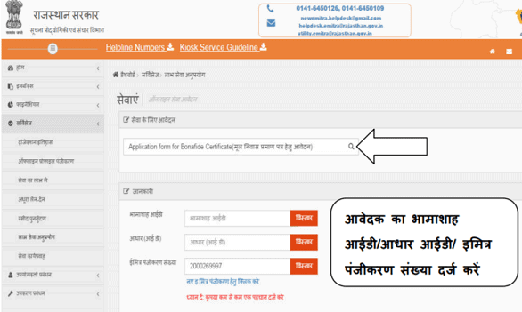 बोनाफाइड सर्टिफिकेट क्या है? बोनाफाइड सर्टिफिकेट ऑनलाइन कैसे बनवाएं? Bonafide Certificate In Hindi