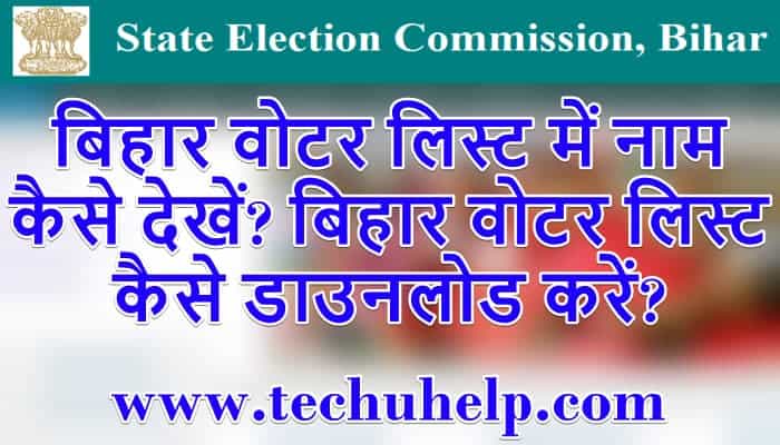 [PDF] Bihar Voter List 2020 में नाम कैसे देखें? Bihar Voter List Download