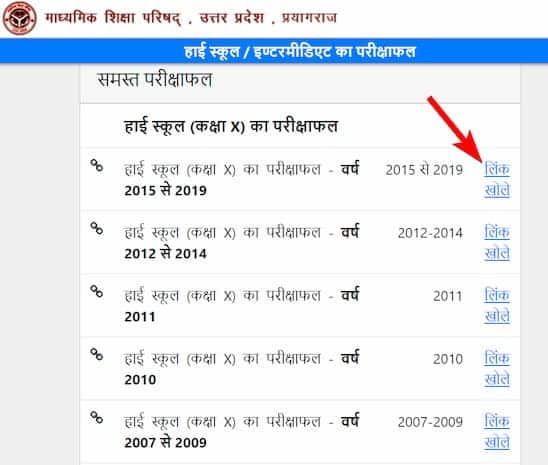 UP Board Result 2016 किसी भी वर्ष का रिजल्ट यहाँ देखे | UP Board Result देखने का तरीका