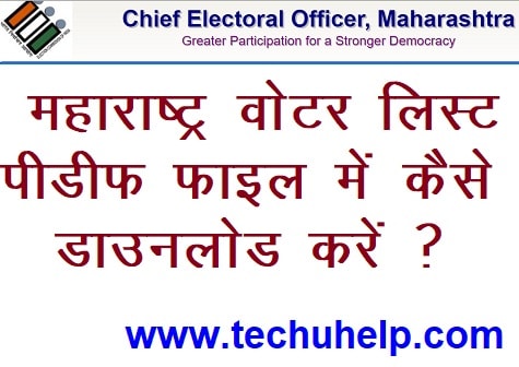 PDF Maharashtra Voter List 2019 Download Kaise Kare? वोटर लिस्ट पीडीऍफ़ महाराष्ट्र डाउनलोड