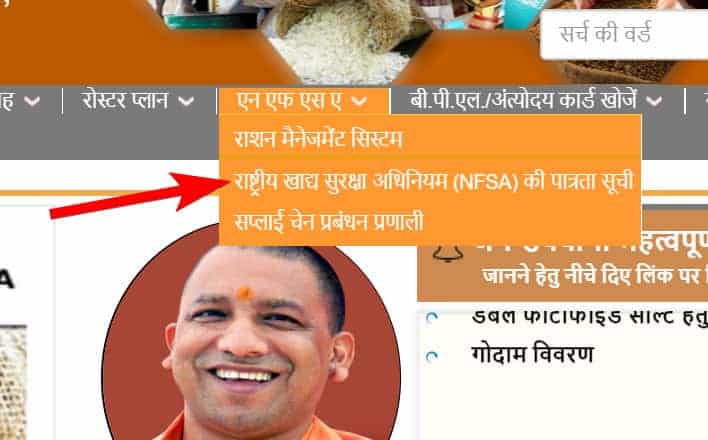 [नई सूचि] UP Ration Card List New 2020 कैसे देखें? पात्र गृहस्थी, अंत्योदय, बीपीएल, एपीएल