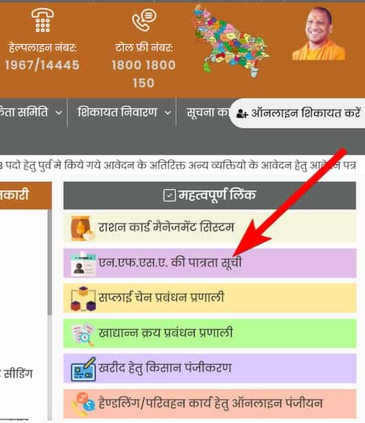 [नई सूचि] UP Ration Card List New 2021 कैसे देखें? पात्र गृहस्थी, अंत्योदय, बीपीएल, एपीएल