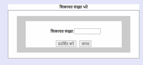 यूपी राशन कार्ड की शिकायत करने की प्रक्रिया - Process for register complaint of UP Ration Card