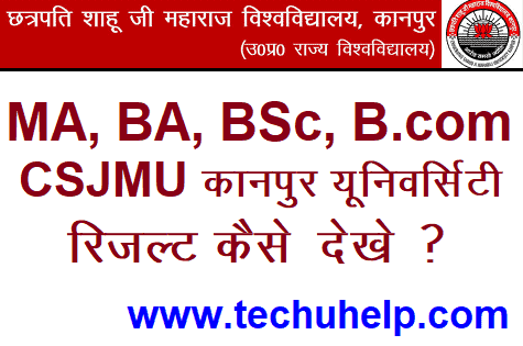 [MA, BA, BSc, B.com] CSJMU Kanpur University Result 2019 Kaise Dekhe ?