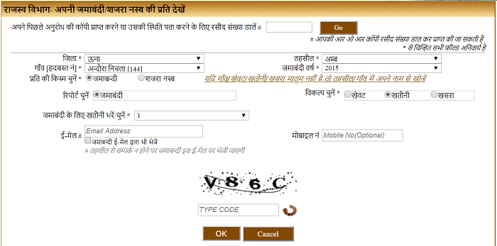 हिमाचल प्रदेश खसरा- खतौनी, जमाबंदी, शजरा नस्ब नक़ल ऑनलाइन कैसे देखें? Himachal Pradesh Land Records in Hindi