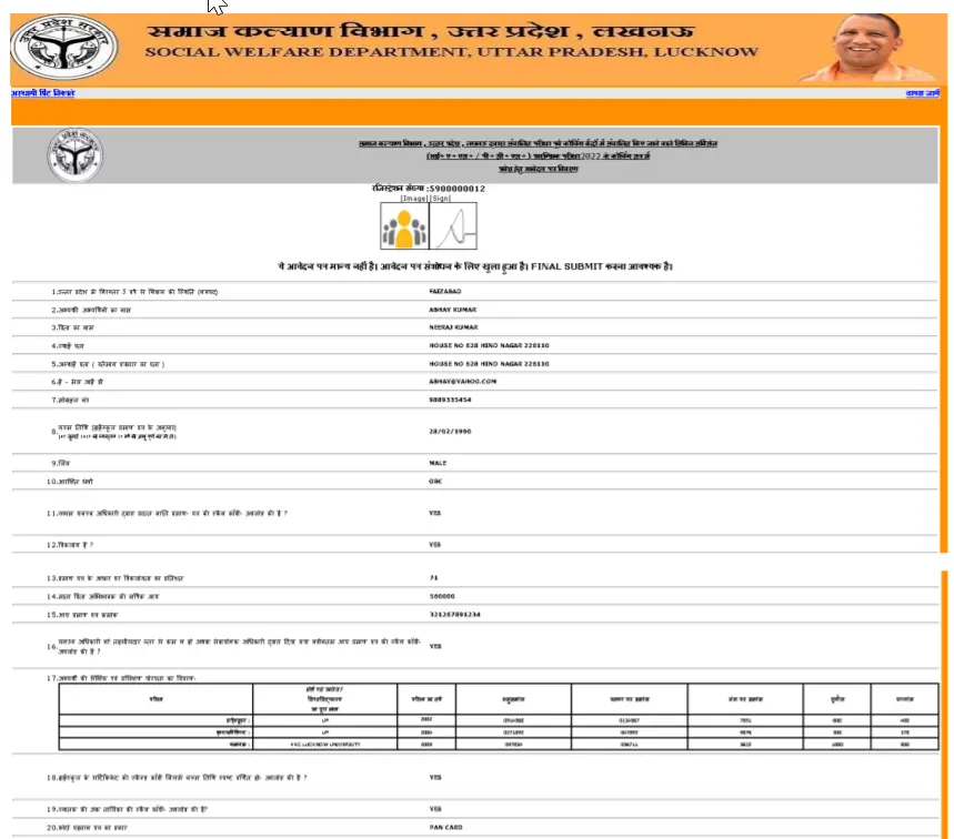 यूपी फ्री आईएएस पीसीएस कोचिंग योजना फॉर्म संशोधन कैसे करें? [How to do UP Free IAS PCS Coaching Scheme Form Revision?]