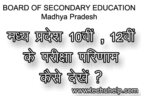 [10th,12th] MP Board Result 2019 Kaise Dekhe ? MP Board 10th/12th Result kaise Check kare ?