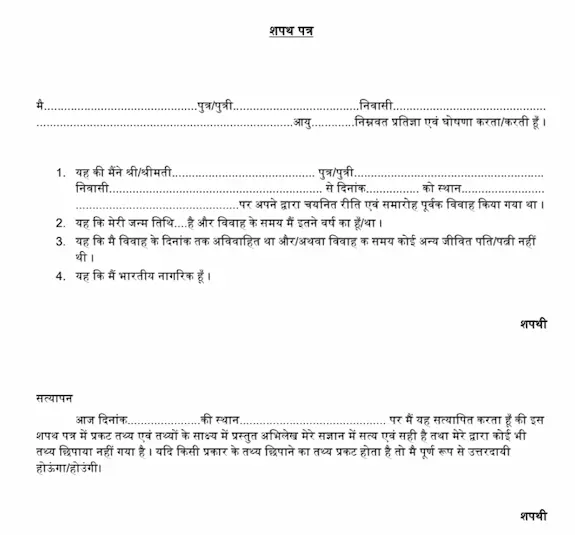 UP Marriage Registration Application Affidavit Format