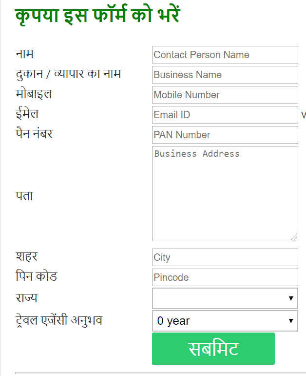 IRCTC Agent Kaise Bane? फायदे, प्रक्रिया, आवश्यक डॉक्यूमेंट। आरटीएसए एजेंट रजिस्ट्रेशन कैसे कराए