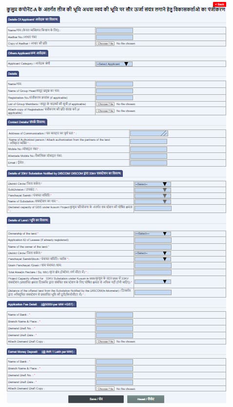 Kushum Yojana 2020 ऑनलाइन आवेदन, एप्लीकेशन फॉर्म, Kusum Yojana Registration Online