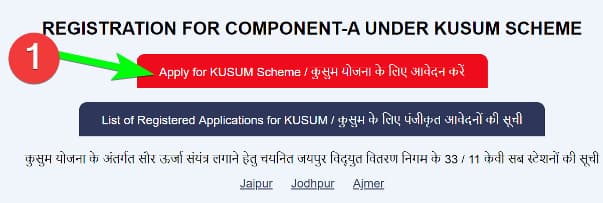 Kushum Yojana 2020 ऑनलाइन आवेदन, एप्लीकेशन फॉर्म, Kusum Yojana Registration Online