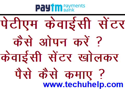 Paytm KYC Point Kaise Khole ? Paytm KYC Agent Kaise Bane ?