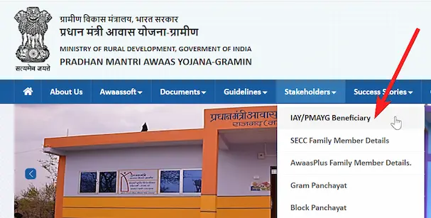 ग्रामीण प्रधान मंत्री आवास योजना लिस्ट 2021 कैसे देखें? [How to check Gramin Pradhan Mantri Awas Yojana List 2021?]