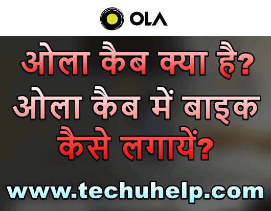 OLA Cab क्या है।? Ola Me Bike Kaise Lagaye? Ola Bike Registration Process In Hindi