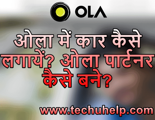 Ola Me Car Kaise Lagaye? Ola Registration Kaise Kare In Hindi?