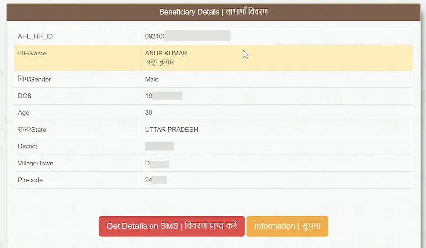 Check Ayushman Bharat Yojana List 1