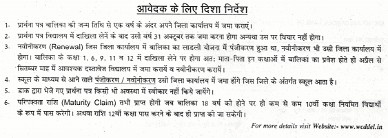 Delhi Ladli Yojana 2019 में अप्लाई कैसे करें? PDF फॉर्म डाउनलोड