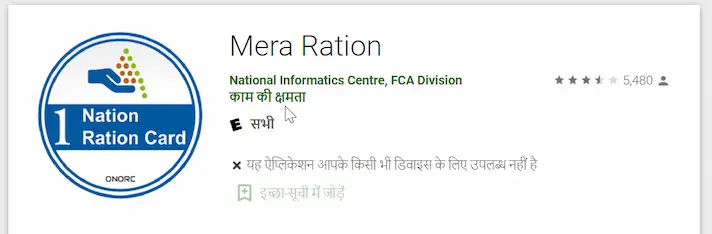 मेरा राशन मोबाइल ऐप डाउनलोड करने की प्रक्रिया [Procedure to download Mera Ration Mobile App] 