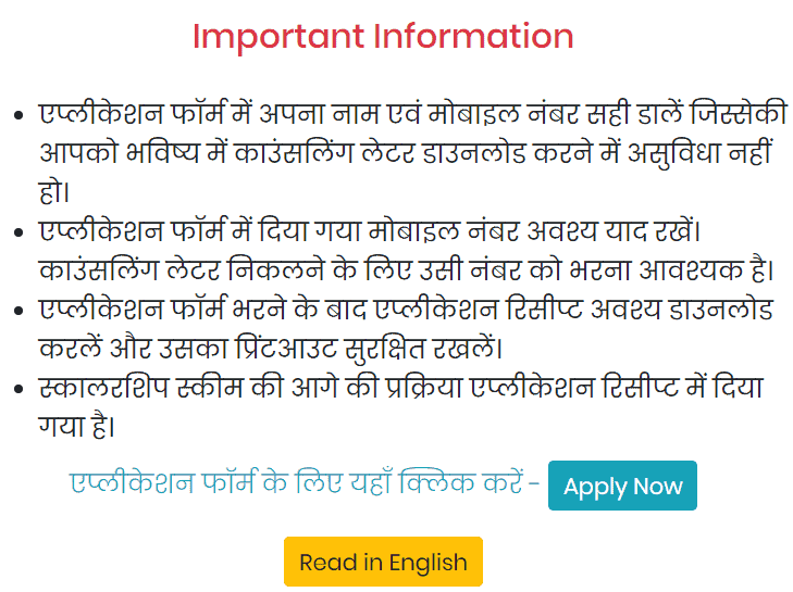 Bihar Scholarship Online आवेदन कैसे करें? बिहार पोस्ट-मैट्रिक स्कालरशिप स्कीम 2020-20