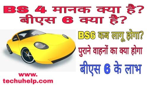 What is BS4 Manak in Hindi 